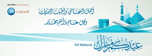 صورة التحية التي تعرض رسالة عيد الأضحى.