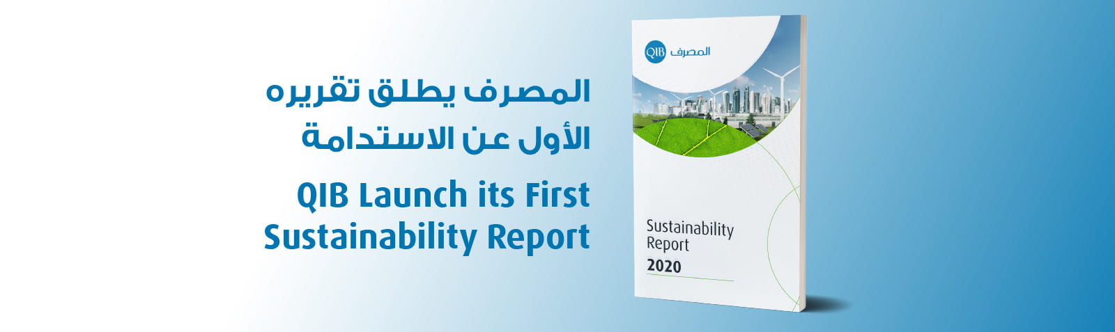 Banner promoting availability of sustainability report