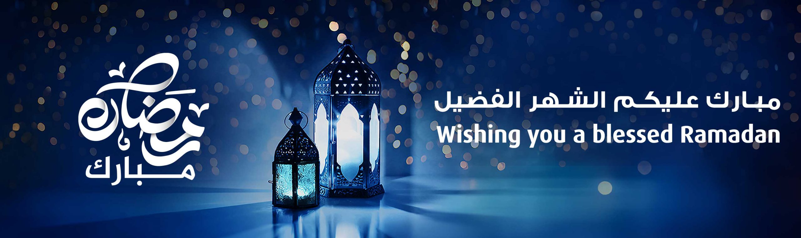 لافتة الصفحة الرئيسية التي تحمل رسالة تهنئة بشهر رمضان