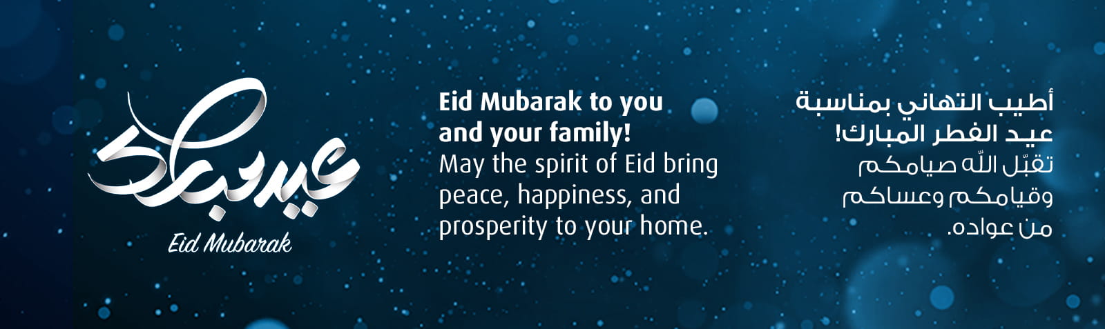 Home banner displaying Eid Al Fitr greeting message