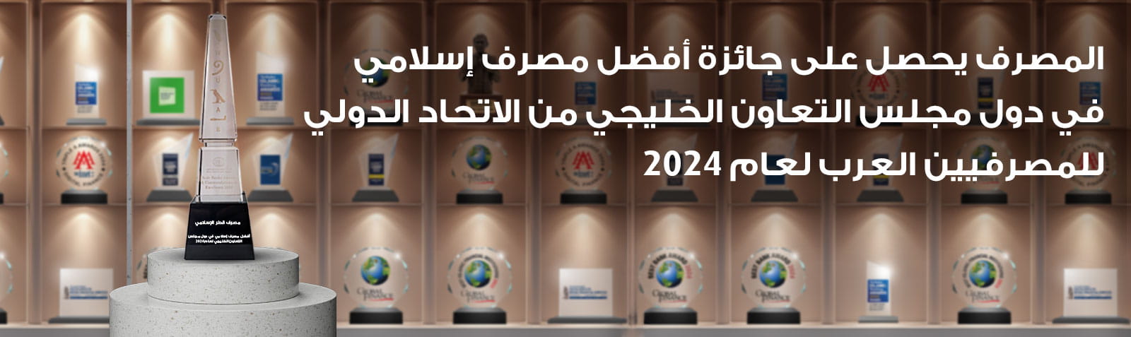 QIB-WUAB-Award-2024-Home-Ar