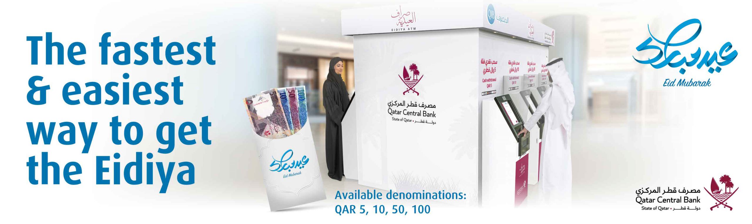 Home banner promoting Eidiya ATM service with available currency denominations
