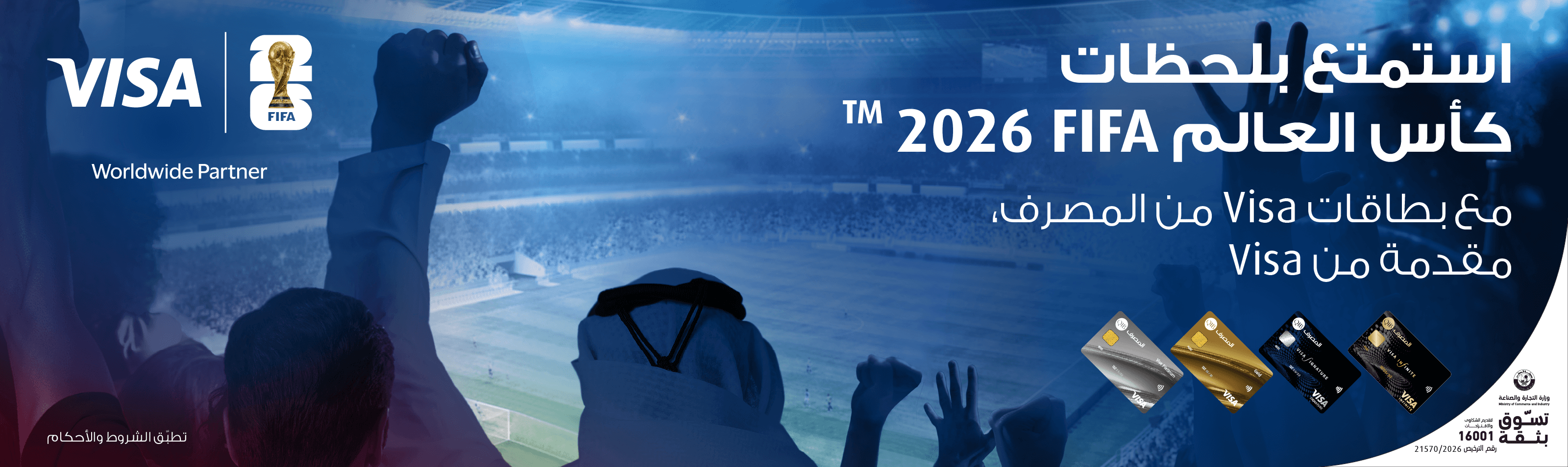 لافتة عربية تشير إلى حملة الفيفا 2026