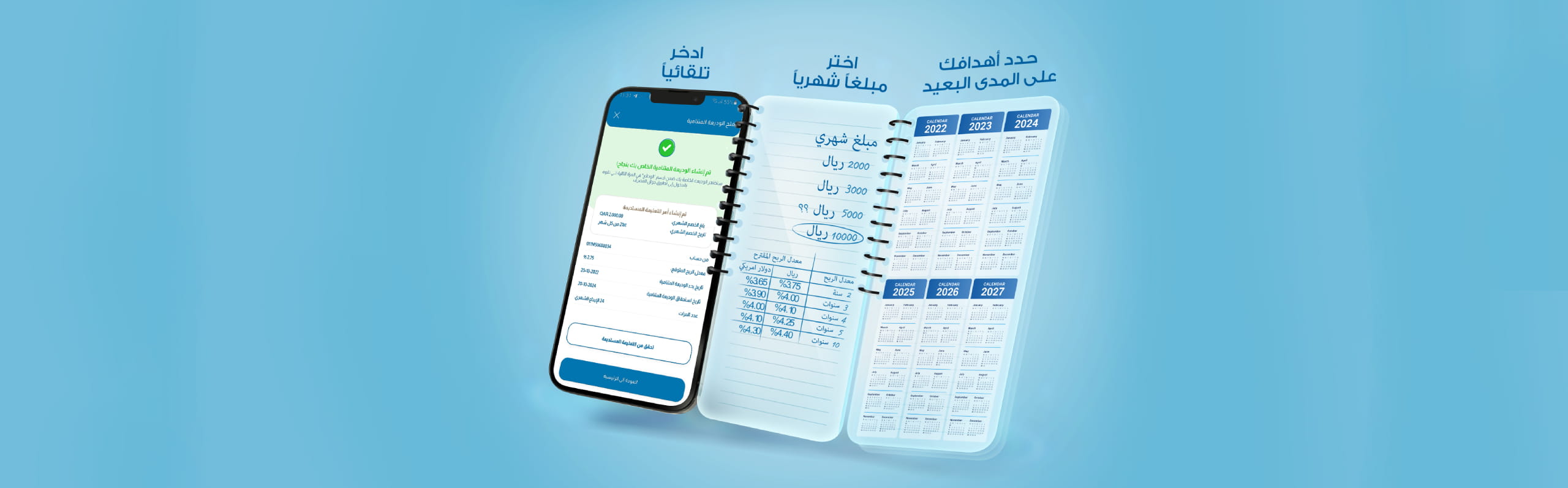 الراية العربية التي تروج لحساب الإيداع المتنام.