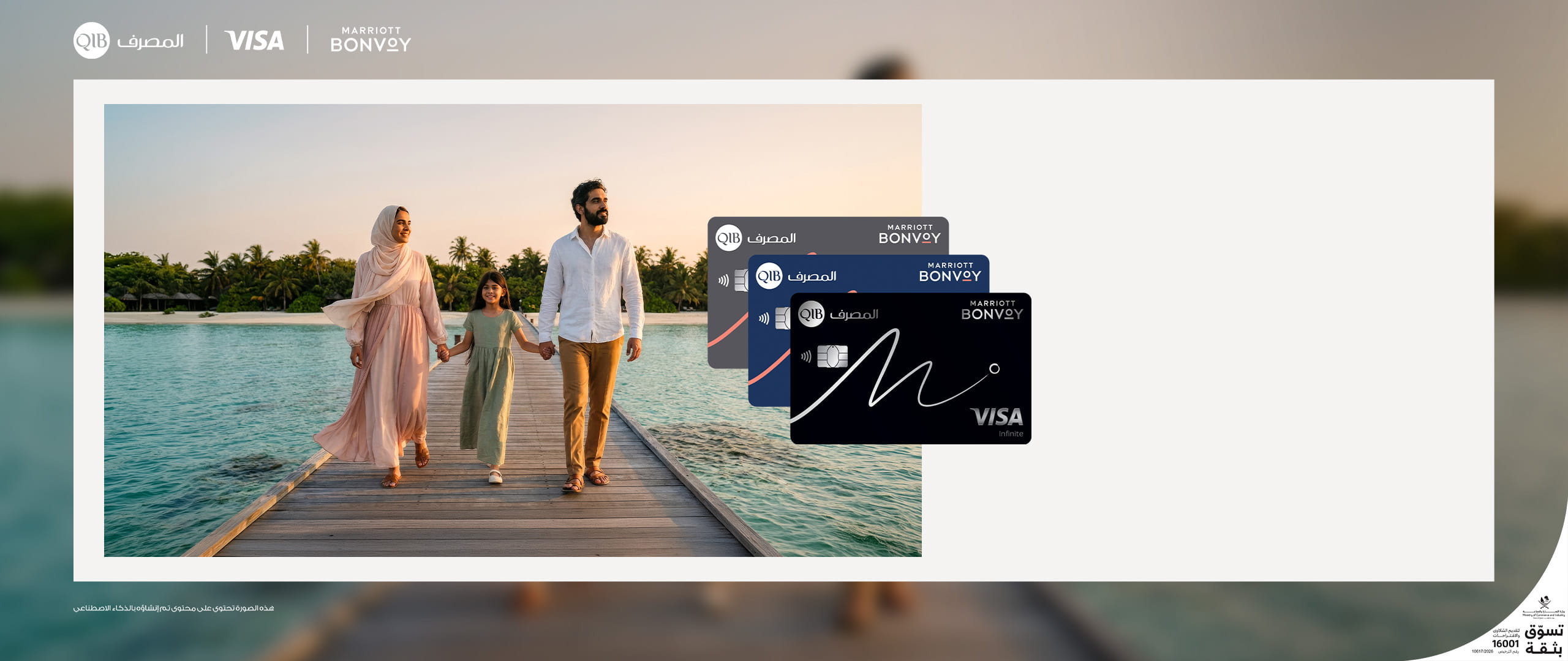عرض بطاقة Marriott Bonvoy® Visa من المصرف