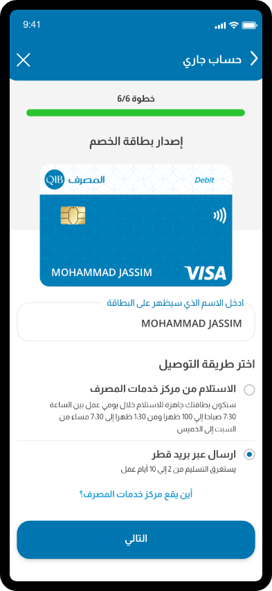 شاشة تأكيد تعرض ملخص تفاصيل الحساب مع زر التأكيد والتفعيل.