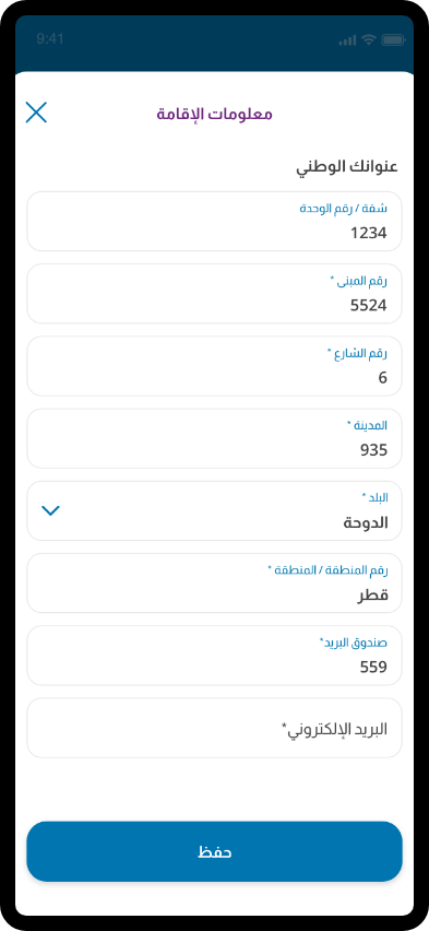 نموذج التفاصيل الشخصية يعرض حقول تاريخ الميلاد وزر الحفظ.