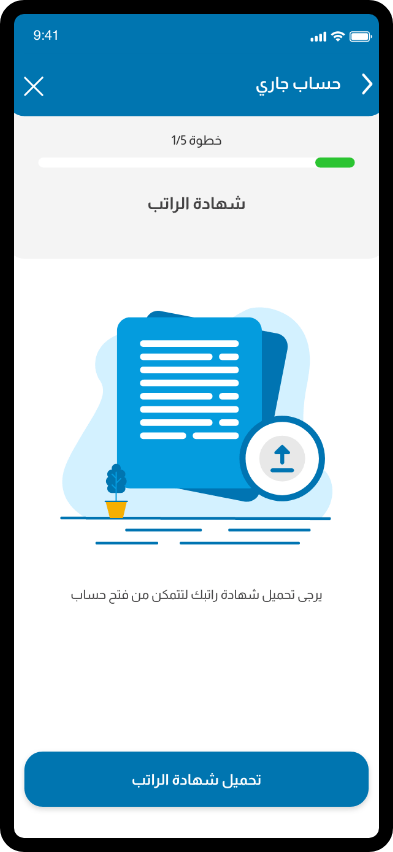 تطبيق جوال المصرف على الجوال.