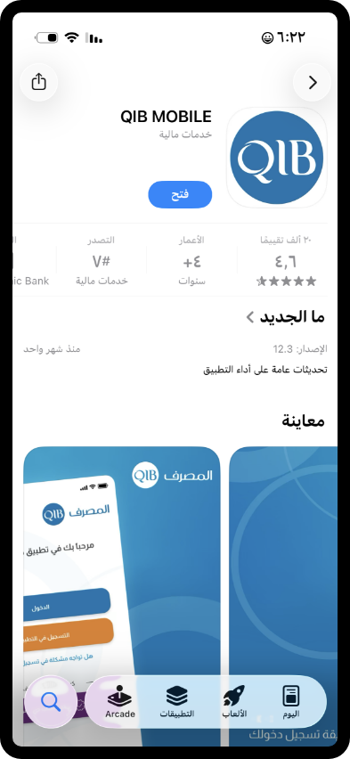 تحميل تطبيق مصرف قطر الدولي، حيث يبدأ المستخدمون بفتح حساب التوفير.