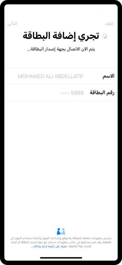 شاشة تقدم جمع البطاقات باللغة العربية تعرض إضافة البطاقة، اسم حامل البطاقة، ورسالة الحالة.