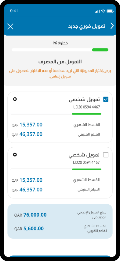 خطوة تمويل فورية توضح اختيار التمويل الحالي، والمبالغ المستحقة، وتقدير التمويل الإضافي.