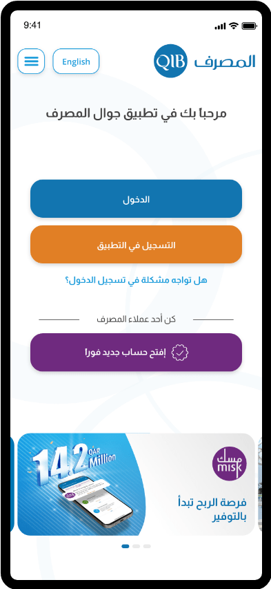 شاشة ترحيبية مع خيارات تسجيل الدخول والتسجيل ورسالة التوفير الترويجي.