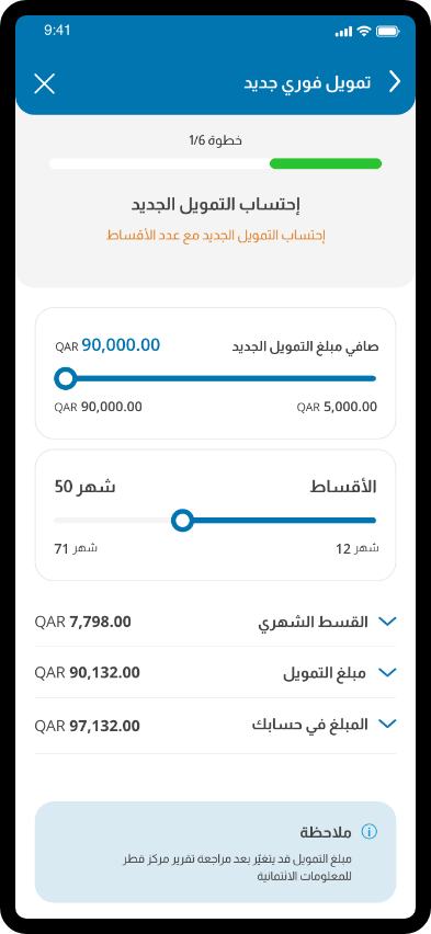 شاشة حساب التمويل تعرض المبالغ والأقساط والدفعات الشهرية.