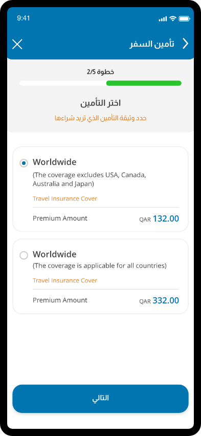 خطوة السفر التافولية التي تعرض خيارات اختيار السياسات والأقساط.