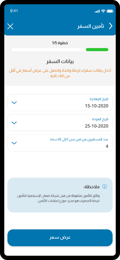 خطوة السفر التافولية تعرض تفاصيل السفر وزر العرض.