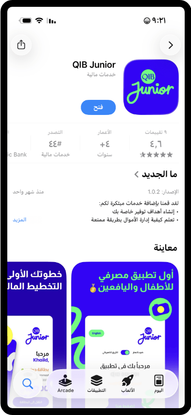صورة لتطبيق QIB Junior على الجوال تعرض لمحة عامة على الرصيد وأزرار الوصول السريع