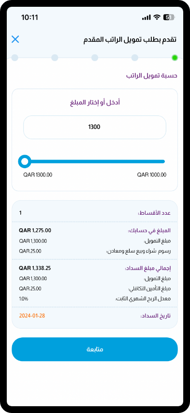 Lite App - Salary Advance Screen - Arabic