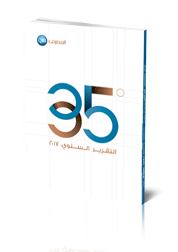 التقرير السنوي 2017