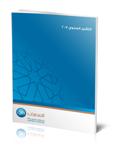 التقرير السنوي 2007