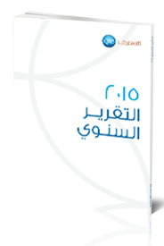 التقرير السنوي 2015