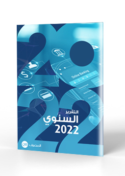 التقرير السنوي 2022