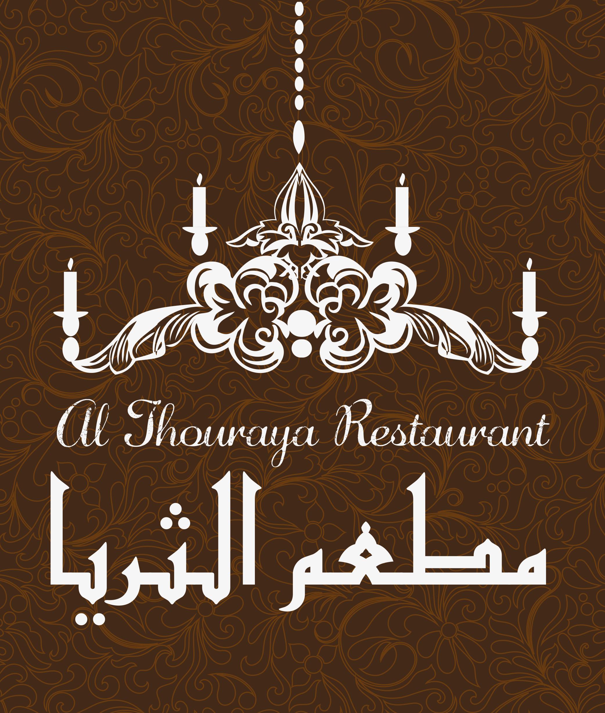 Al Thouraya Restaurant