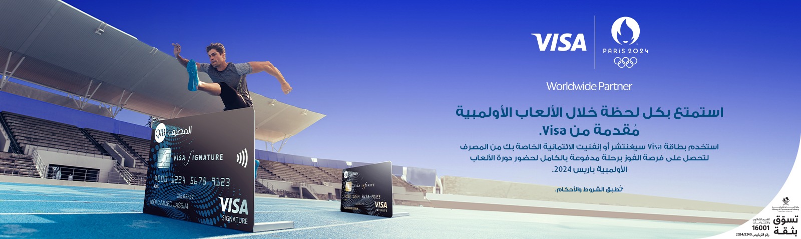 المصرف وVisa يعلنان عن الفائزين بباقات أولمبياد باريس 2024، مقدمة من Visa