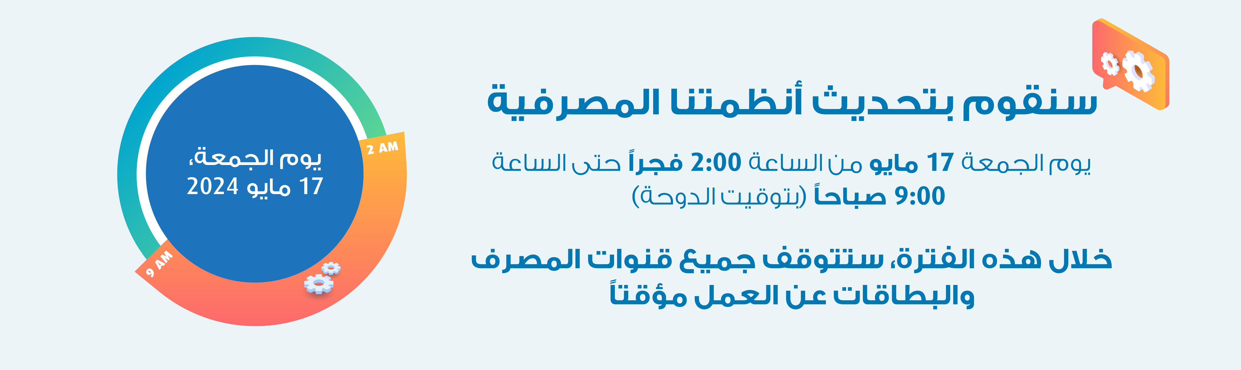 سنقوم بتطوير أنظمتنا لخدمتكم بشكل أفضل