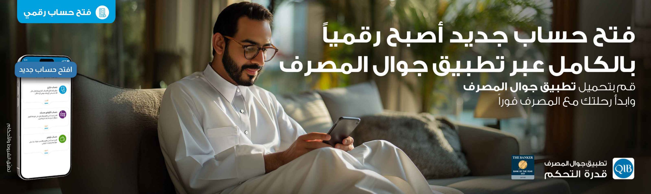 المصرف يطلق خدمة فتح الحساب الفوري الجديدة والمحدّثة للعملاء الجدد