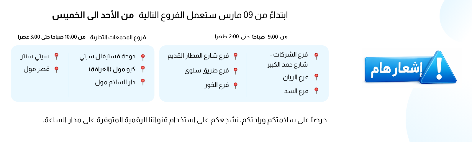 Operating-Branches-2026-ar